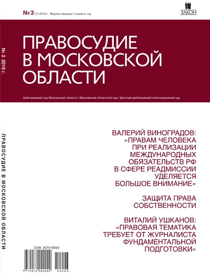 Российский закон журнал. Вестник экономического правосудия РФ журнал. Журнал Вестник экономического правосудия. Вестник экономического правосудия.