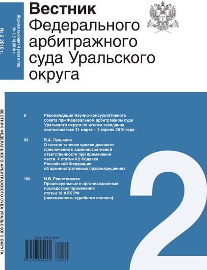 судебная практика это определение. практика применения арбитражными судами. практика применения арбитражными судами. судебная и арбитражная практика. федерального арбитражного суда уральского округа.