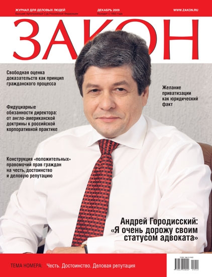 Сайт журнал закон. Журнал закон. Журналы по законодательству. Звезды и закон журнал.