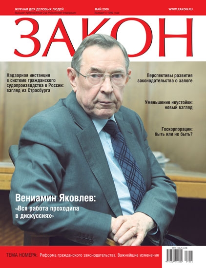 Сайт журнал закон. Журнал законодательство. Журнал закон. Журнал законы России. Библиотека и закон журнал.