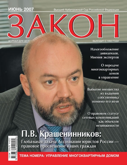 Российский закон журнал
