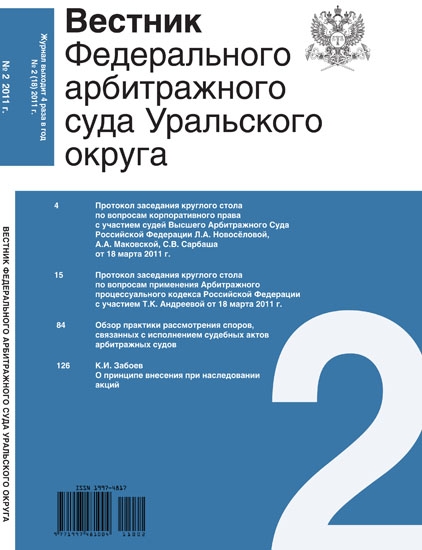 Протокол заседания круглого стола