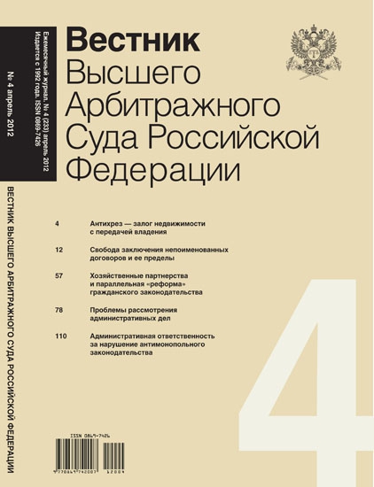 Постановление пленума высшего арбитражного. Вестник высшего арбитражного суда РФ. Вестник вас РФ. Вестник высшего арбитражного суда статья. Вестник высшего арбитражного суда Российской Федерации 2016 год.