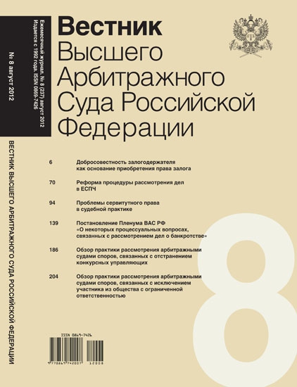 Постановление пленума высшего арбитражного