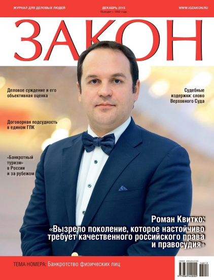 Журнал стоим. Журнал законодательство. Журнал закон юрист. Подписка на журнал закон. Журнал законы России.