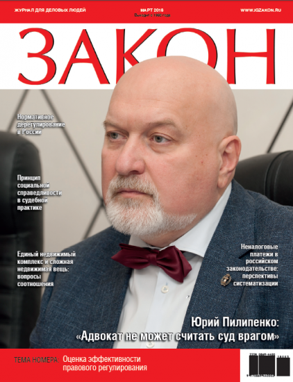 Сайт журнал закон. Журнал закон. Журналы по законодательству. Алексеев Загараев и партнеры адвокатское агентство. Суханов журнал закон.