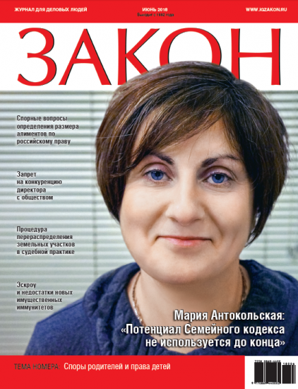 Журнал законность. Журнал законность 2022. Журнал закон.